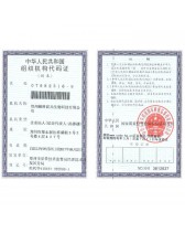 組織機構代碼證