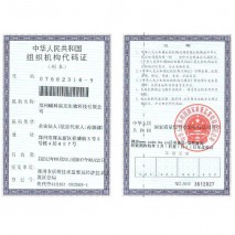 組織機(jī)構(gòu)代碼證